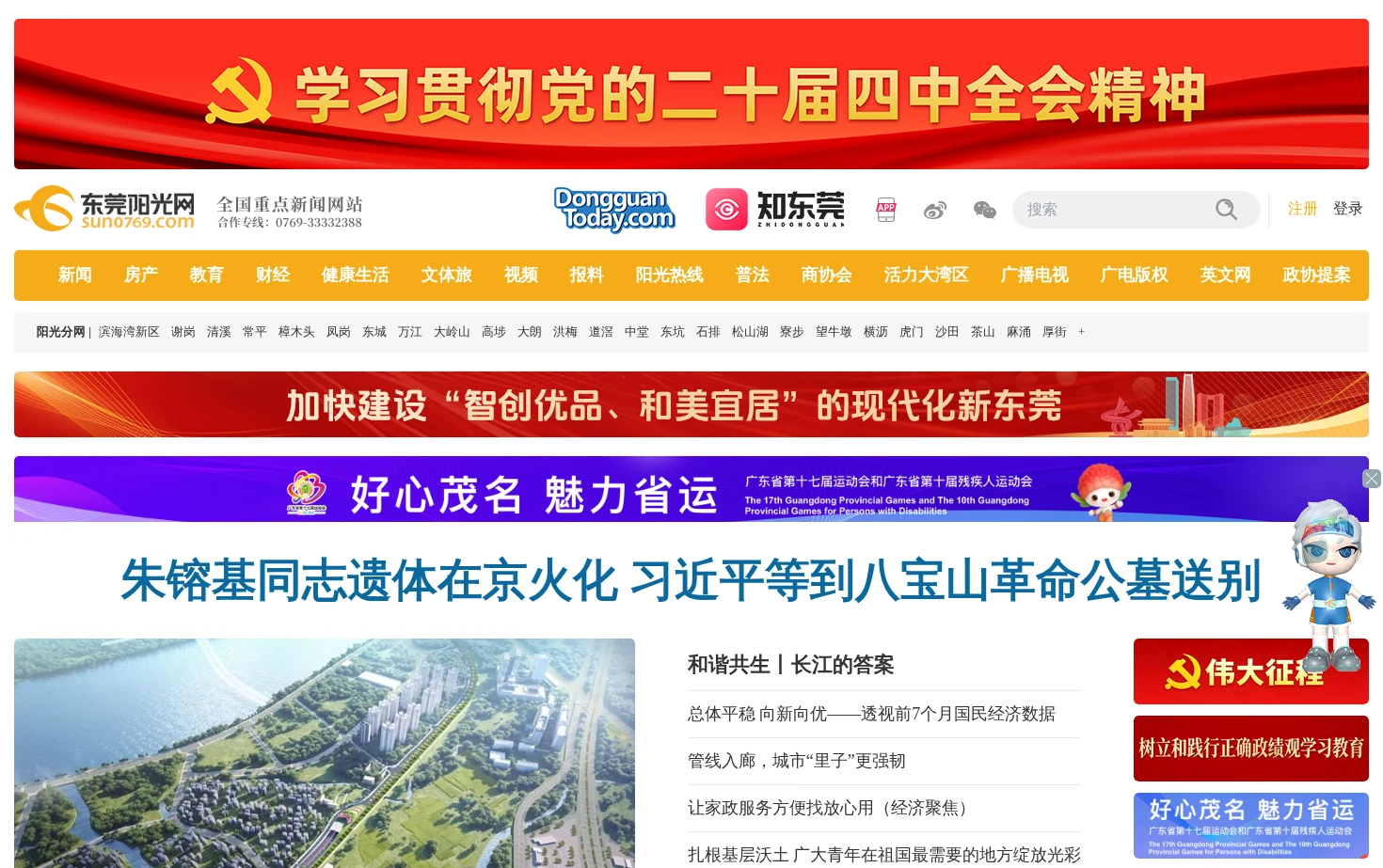 东莞阳光网 页面快照